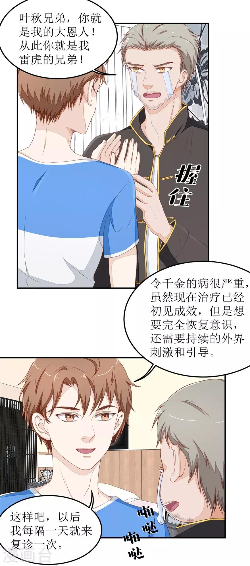 终极透视眼韩漫全集-第39话 假扮男友无删减无遮挡章节图片 