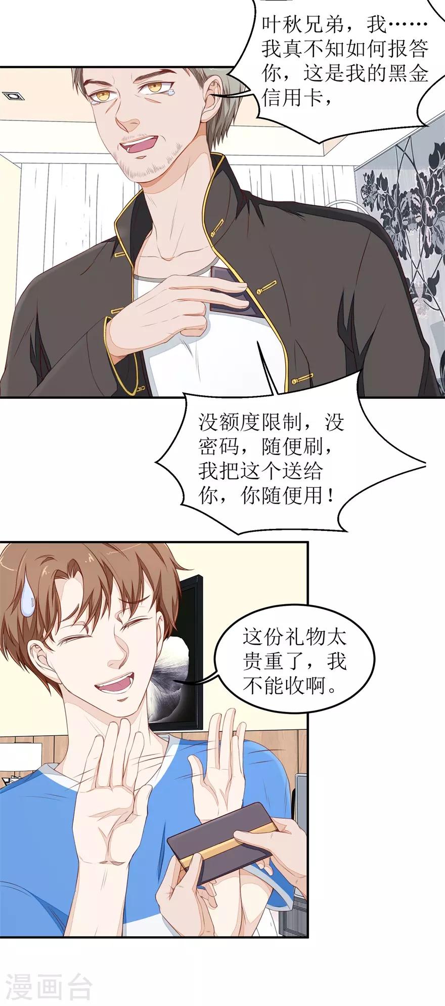 终极透视眼韩漫全集-第39话 假扮男友无删减无遮挡章节图片 