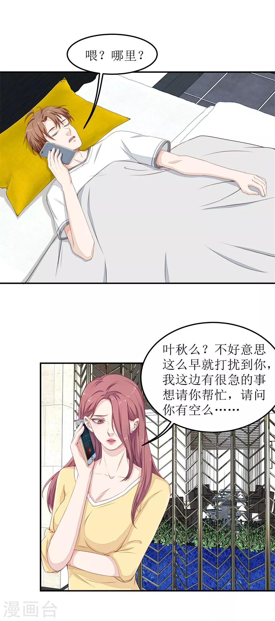 终极透视眼韩漫全集-第39话 假扮男友无删减无遮挡章节图片 