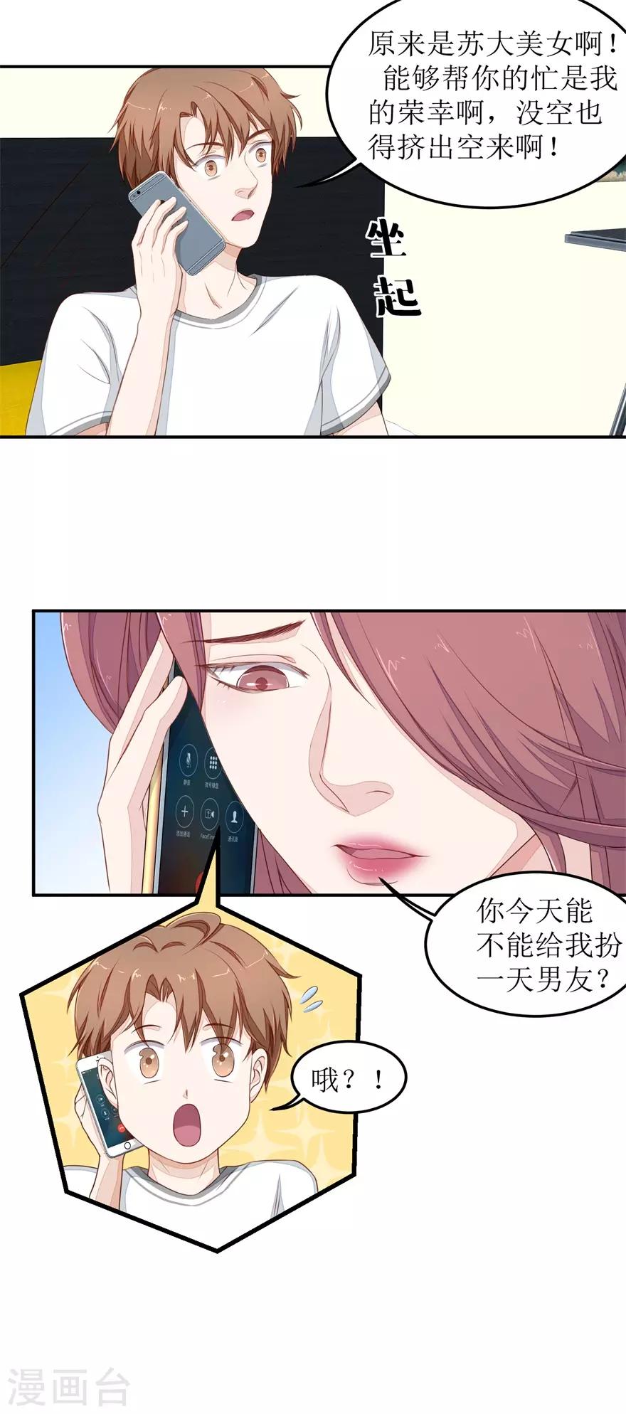 终极透视眼韩漫全集-第39话 假扮男友无删减无遮挡章节图片 