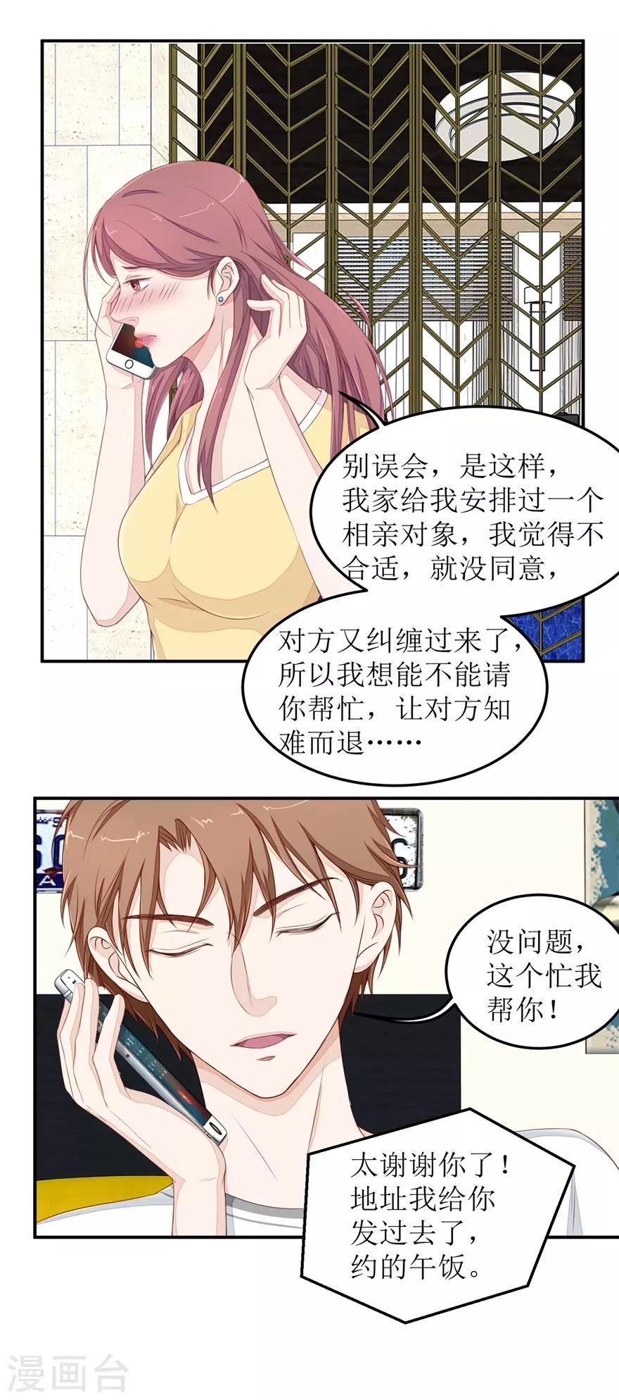 终极透视眼韩漫全集-第39话 假扮男友无删减无遮挡章节图片 