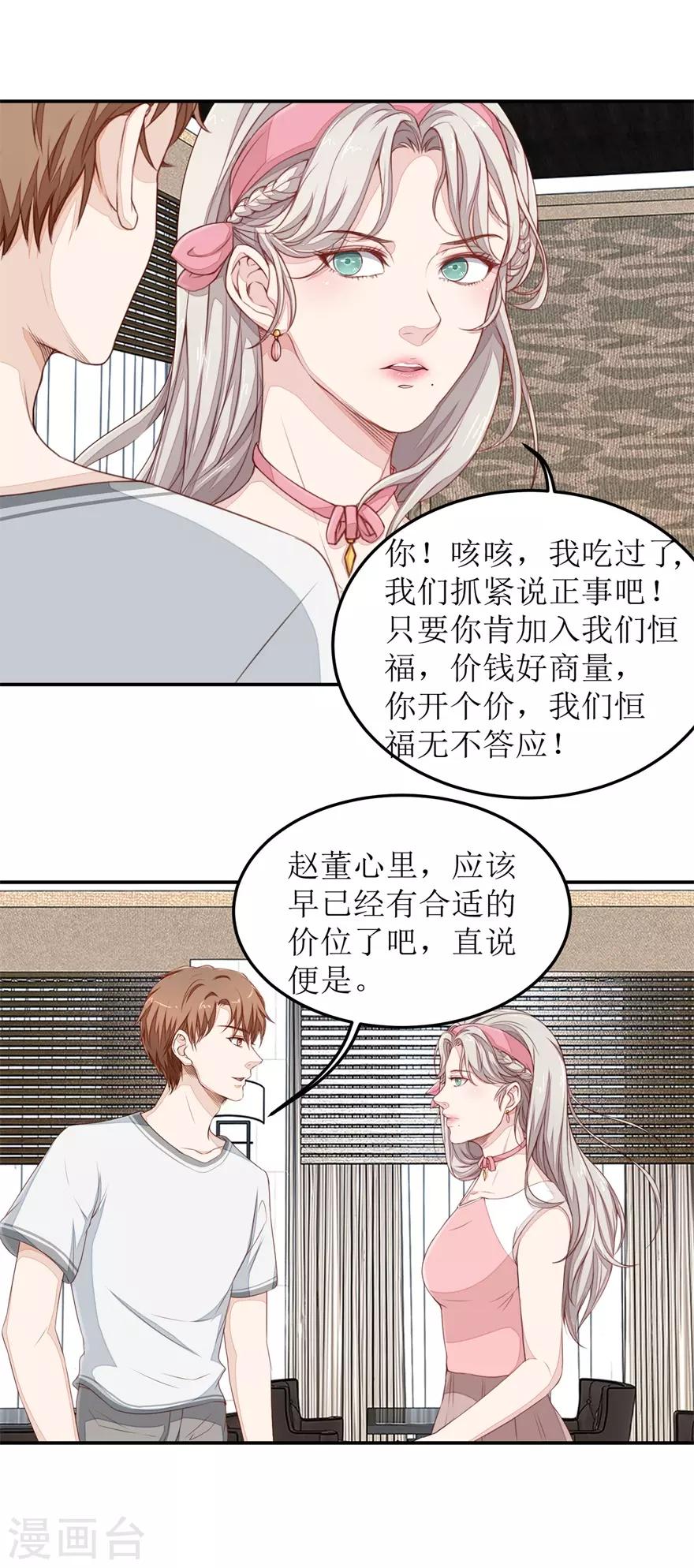 终极透视眼韩漫全集-第40话 赵梦蕊助阵无删减无遮挡章节图片 