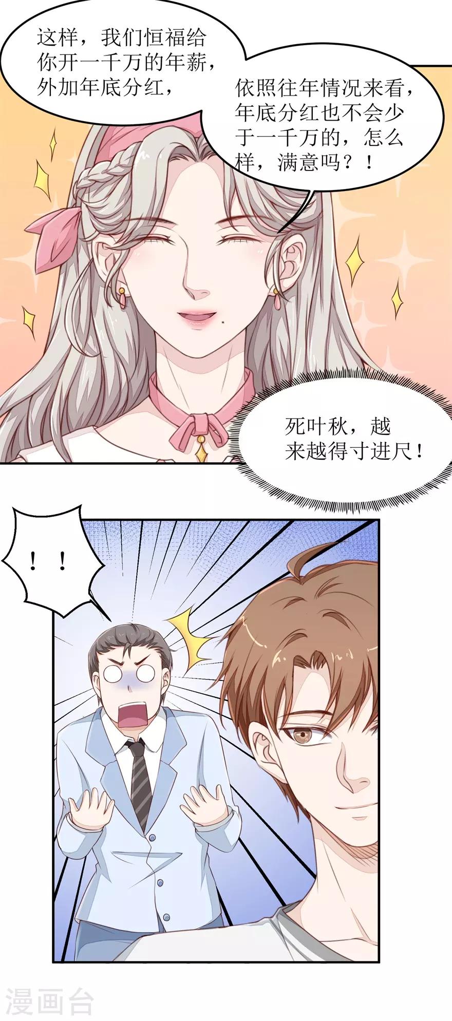 终极透视眼韩漫全集-第40话 赵梦蕊助阵无删减无遮挡章节图片 