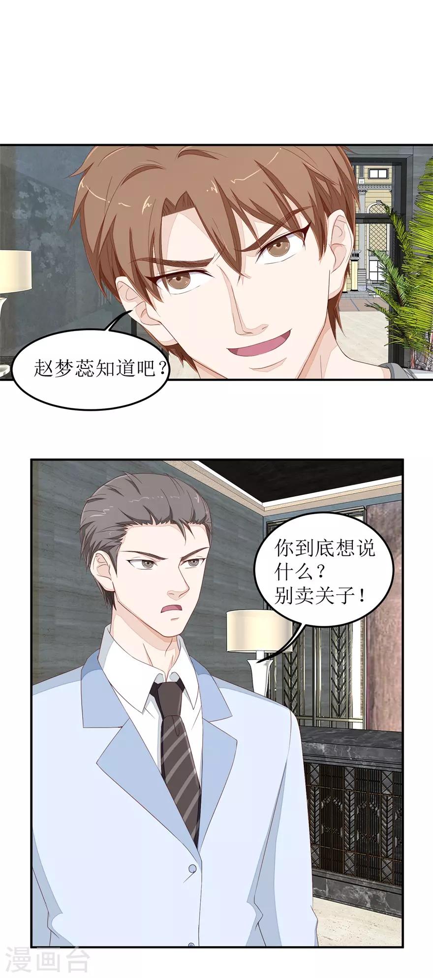 终极透视眼韩漫全集-第40话 赵梦蕊助阵无删减无遮挡章节图片 