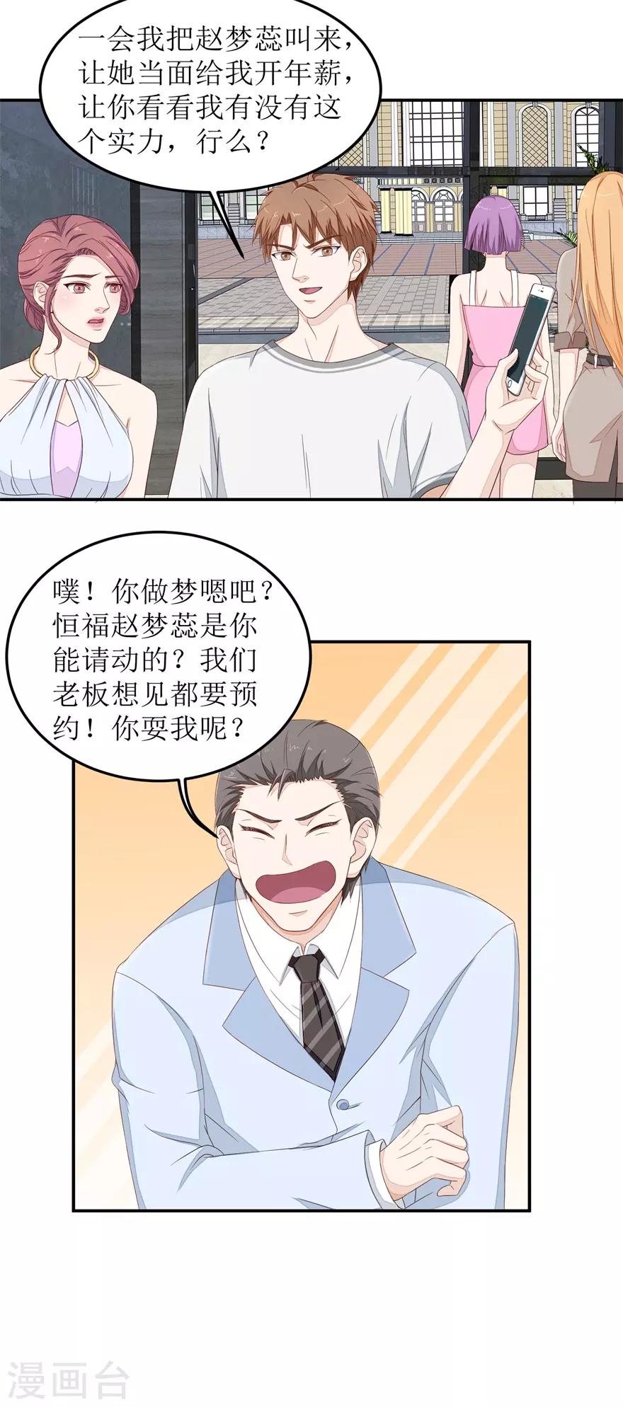 终极透视眼韩漫全集-第40话 赵梦蕊助阵无删减无遮挡章节图片 