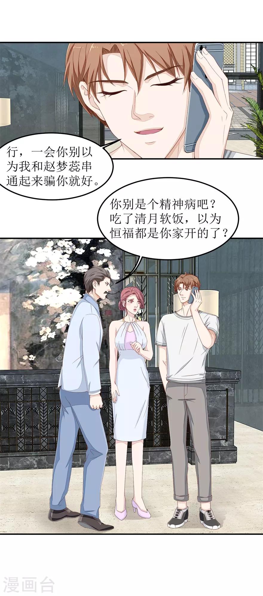 终极透视眼韩漫全集-第40话 赵梦蕊助阵无删减无遮挡章节图片 