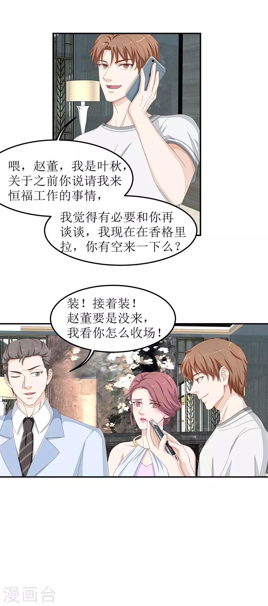 终极透视眼韩漫全集-第40话 赵梦蕊助阵无删减无遮挡章节图片 
