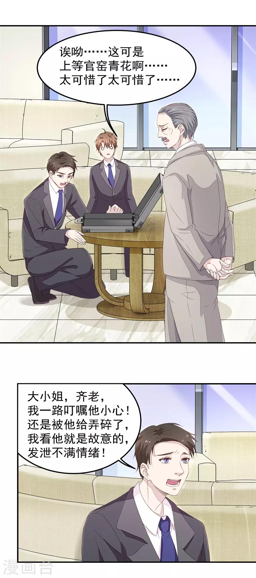 终极透视眼韩漫全集-第5话 摔碎元青花瓷碗无删减无遮挡章节图片 