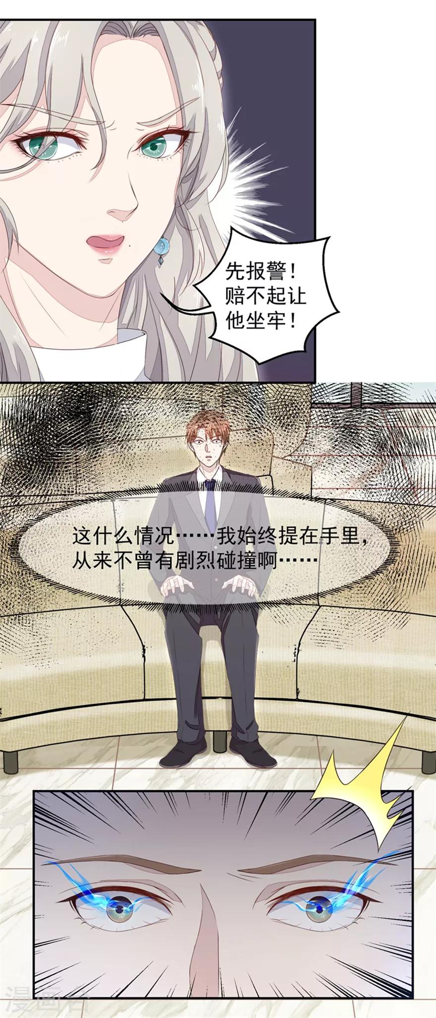 终极透视眼韩漫全集-第5话 摔碎元青花瓷碗无删减无遮挡章节图片 