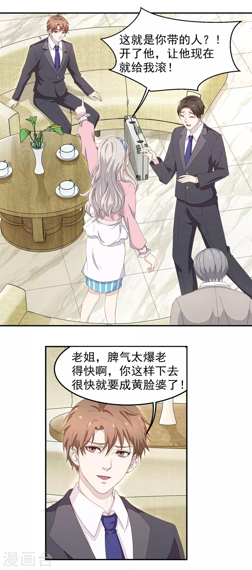 终极透视眼韩漫全集-第5话 摔碎元青花瓷碗无删减无遮挡章节图片 