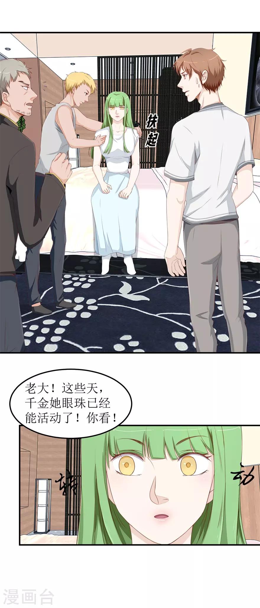 终极透视眼韩漫全集-第41话 惹怒赵梦蕊无删减无遮挡章节图片 