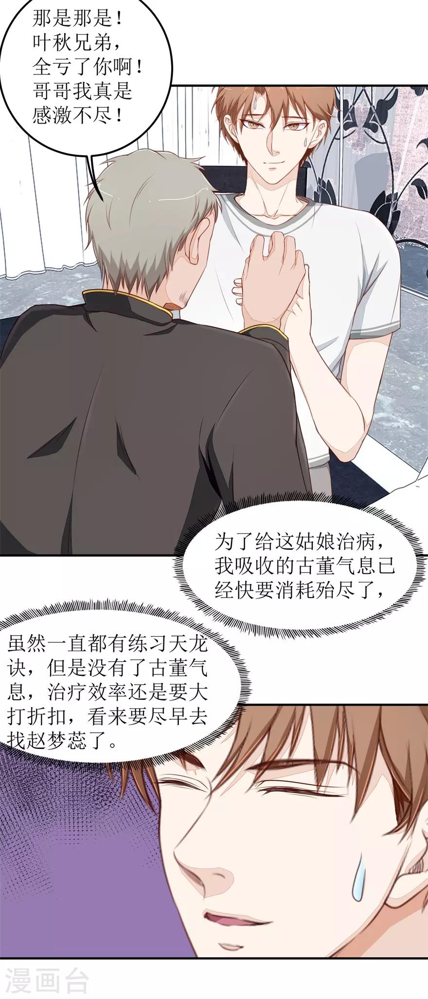 终极透视眼韩漫全集-第41话 惹怒赵梦蕊无删减无遮挡章节图片 