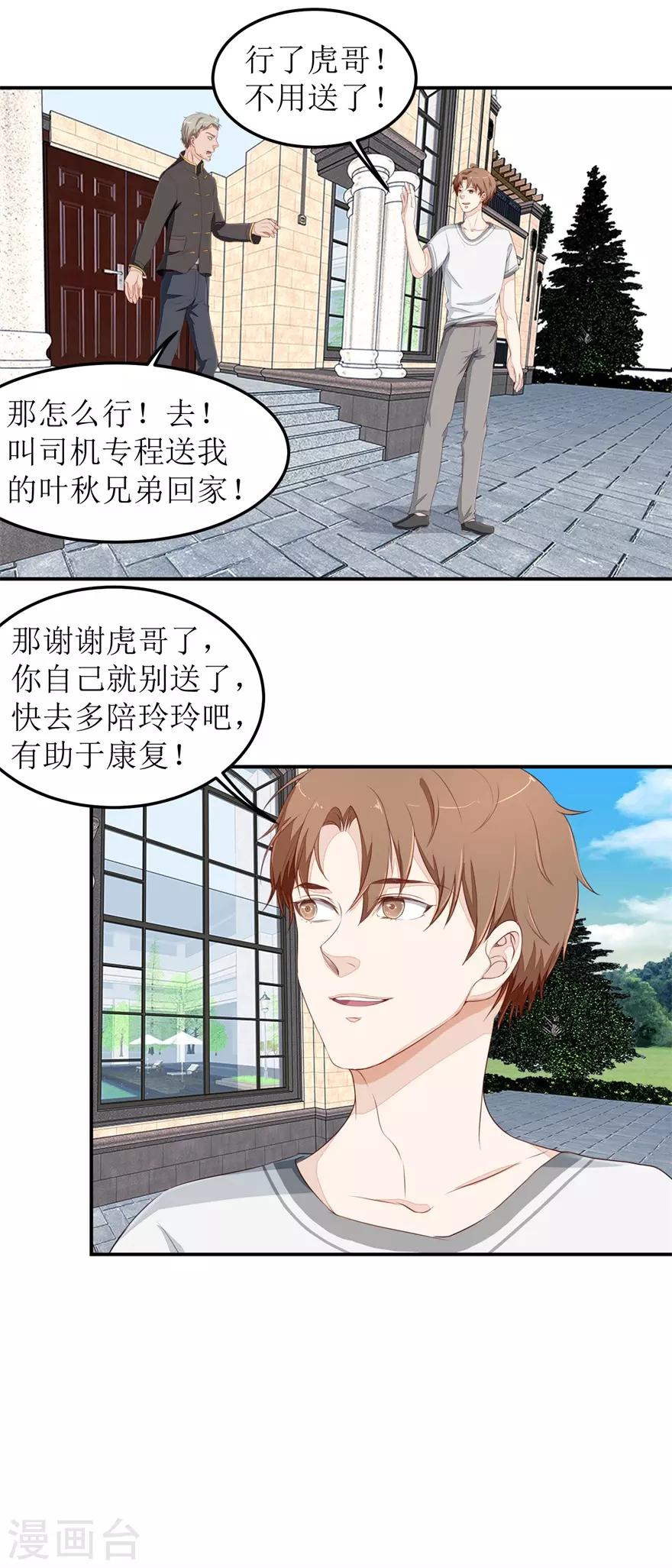 终极透视眼韩漫全集-第41话 惹怒赵梦蕊无删减无遮挡章节图片 