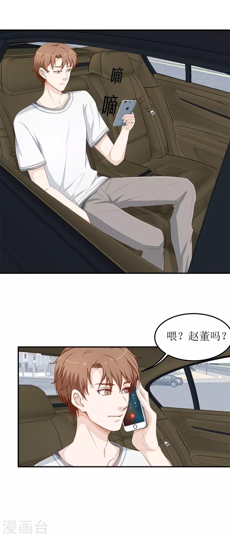 终极透视眼韩漫全集-第41话 惹怒赵梦蕊无删减无遮挡章节图片 