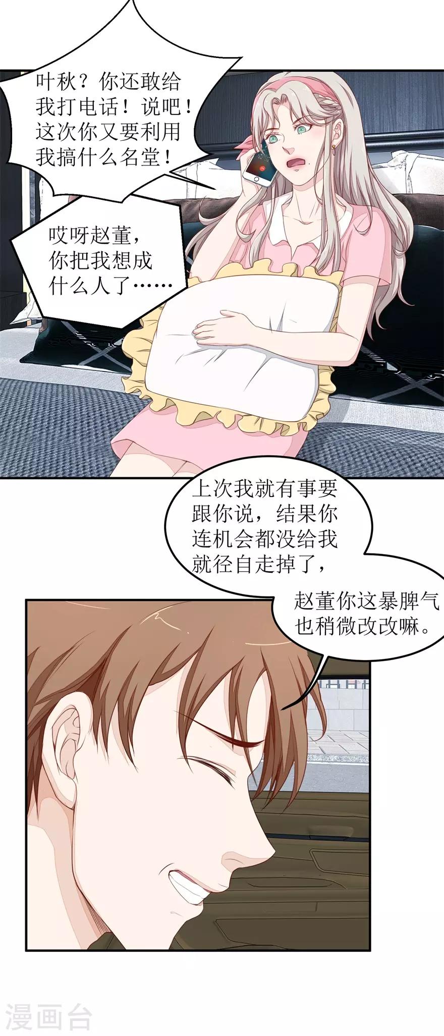终极透视眼韩漫全集-第41话 惹怒赵梦蕊无删减无遮挡章节图片 