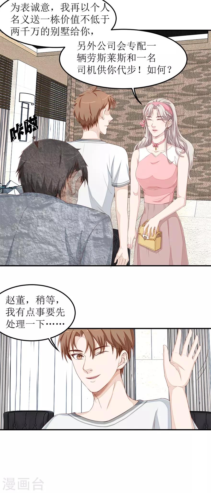 终极透视眼韩漫全集-第41话 惹怒赵梦蕊无删减无遮挡章节图片 