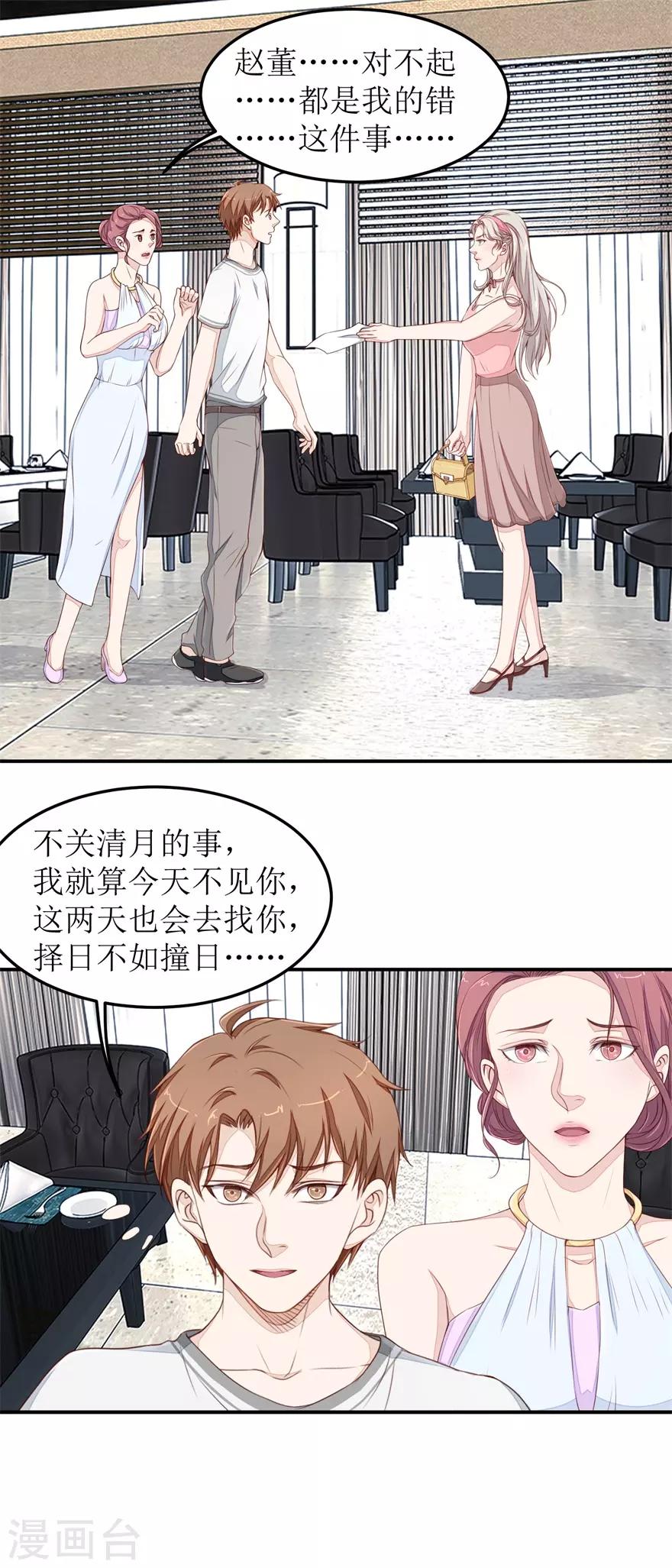 终极透视眼韩漫全集-第41话 惹怒赵梦蕊无删减无遮挡章节图片 