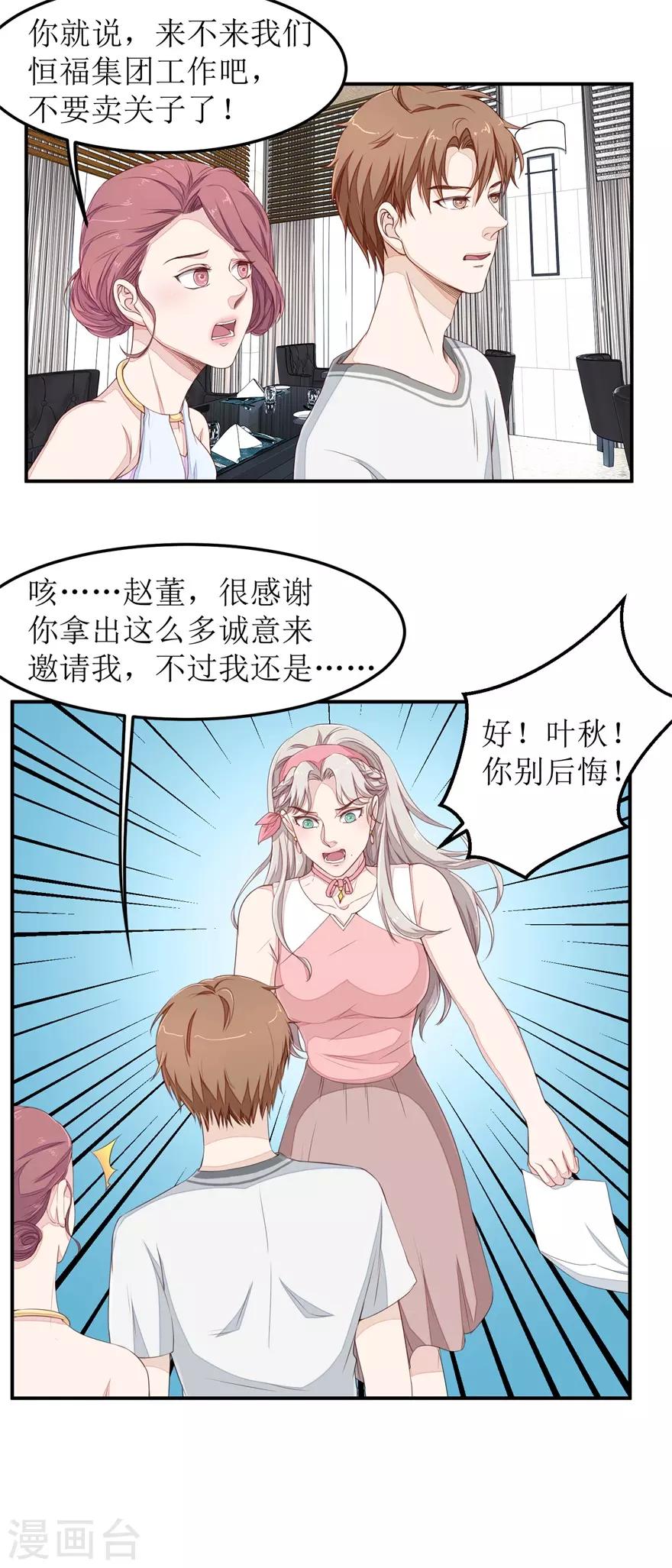 终极透视眼韩漫全集-第41话 惹怒赵梦蕊无删减无遮挡章节图片 