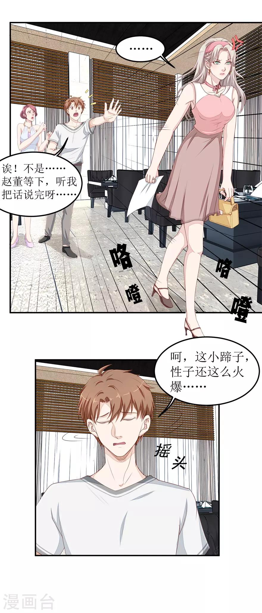 终极透视眼韩漫全集-第41话 惹怒赵梦蕊无删减无遮挡章节图片 