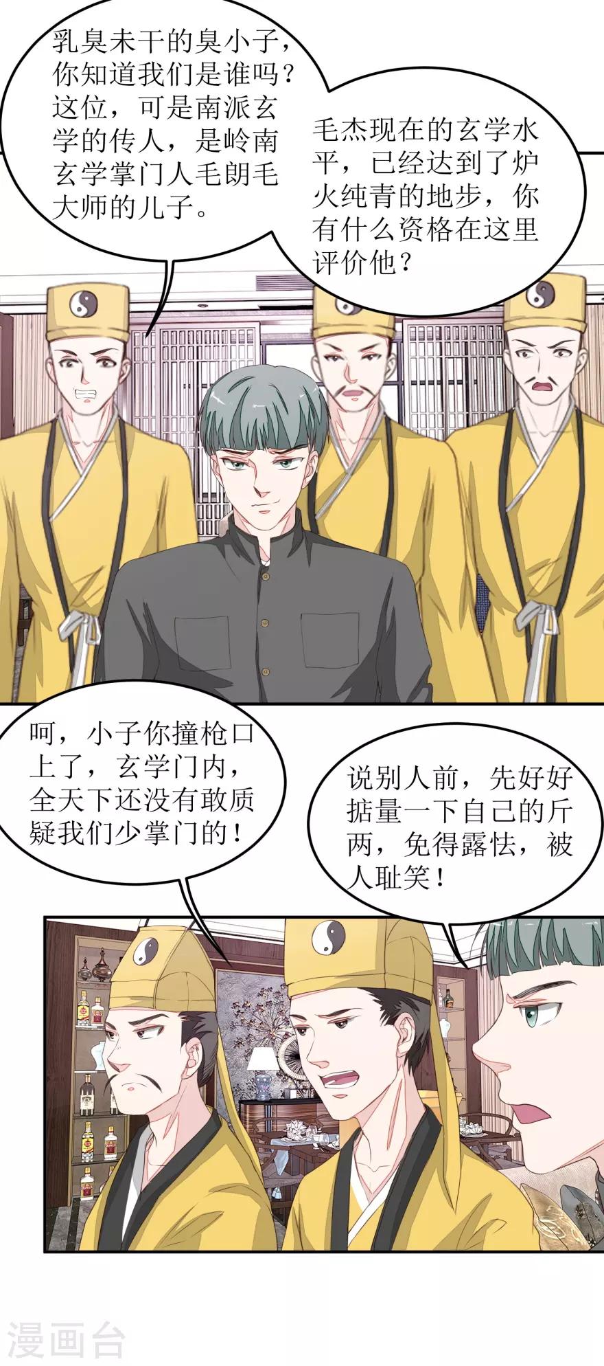 终极透视眼韩漫全集-第42话 脏东西无删减无遮挡章节图片 