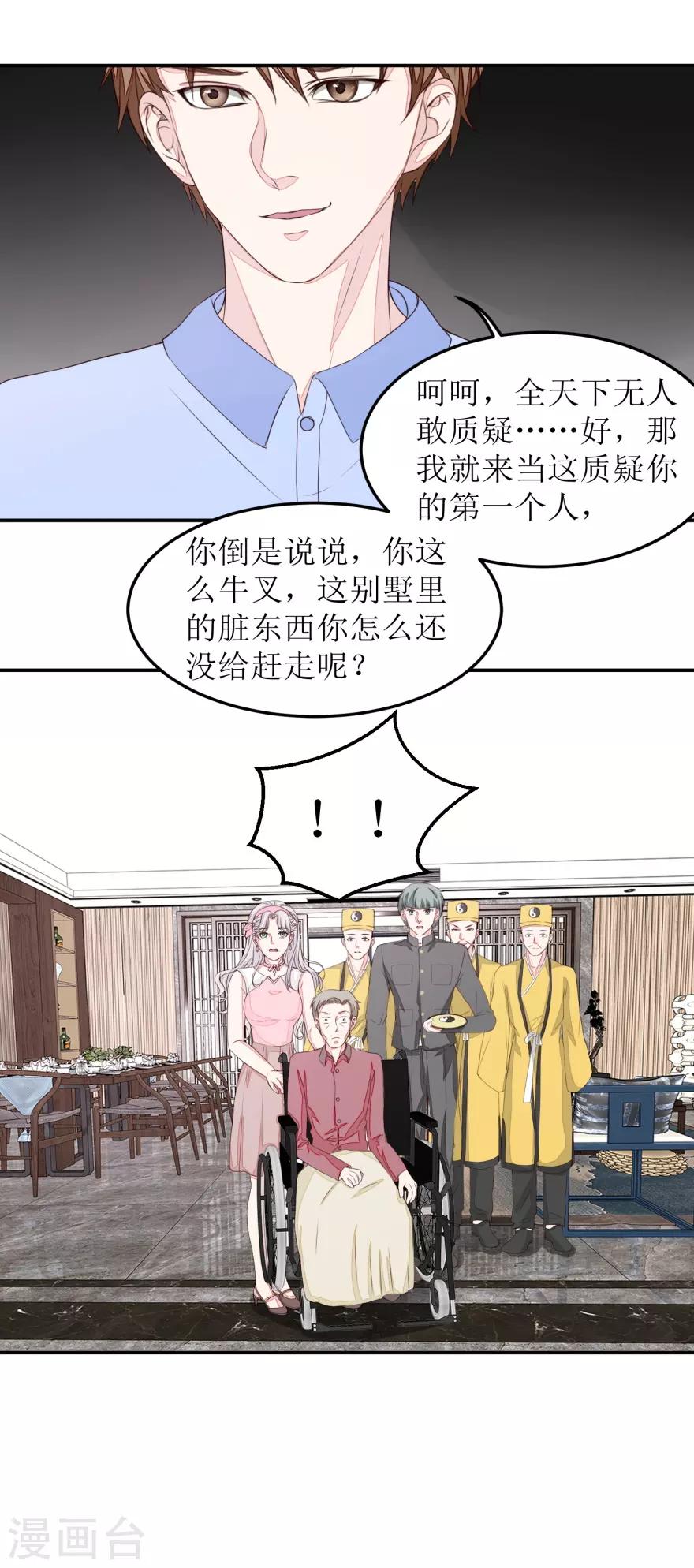 终极透视眼韩漫全集-第42话 脏东西无删减无遮挡章节图片 
