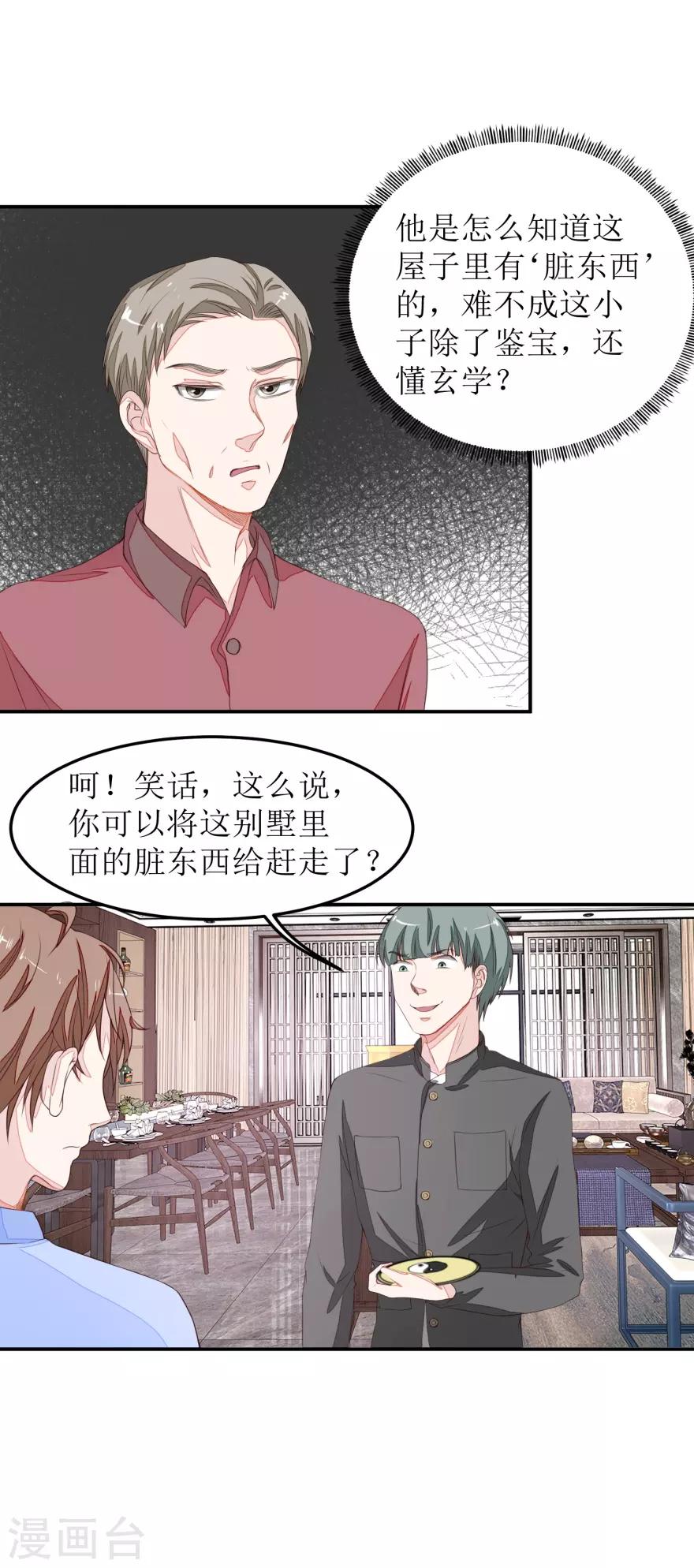 终极透视眼韩漫全集-第42话 脏东西无删减无遮挡章节图片 