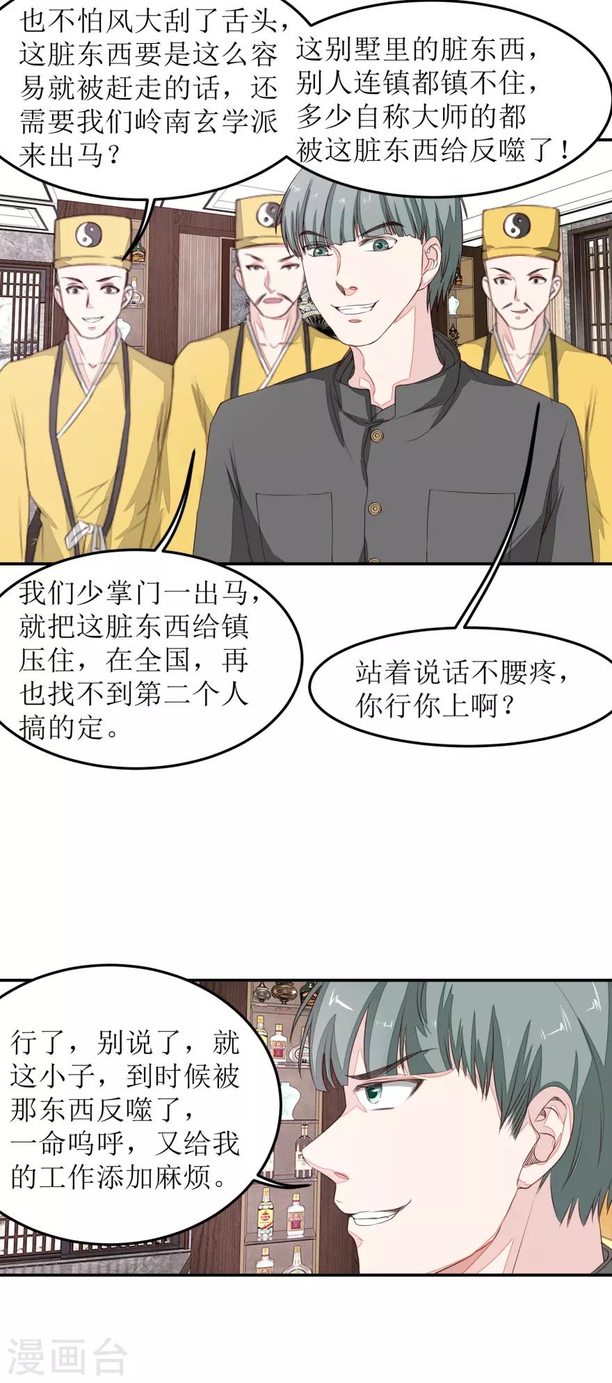 终极透视眼韩漫全集-第42话 脏东西无删减无遮挡章节图片 