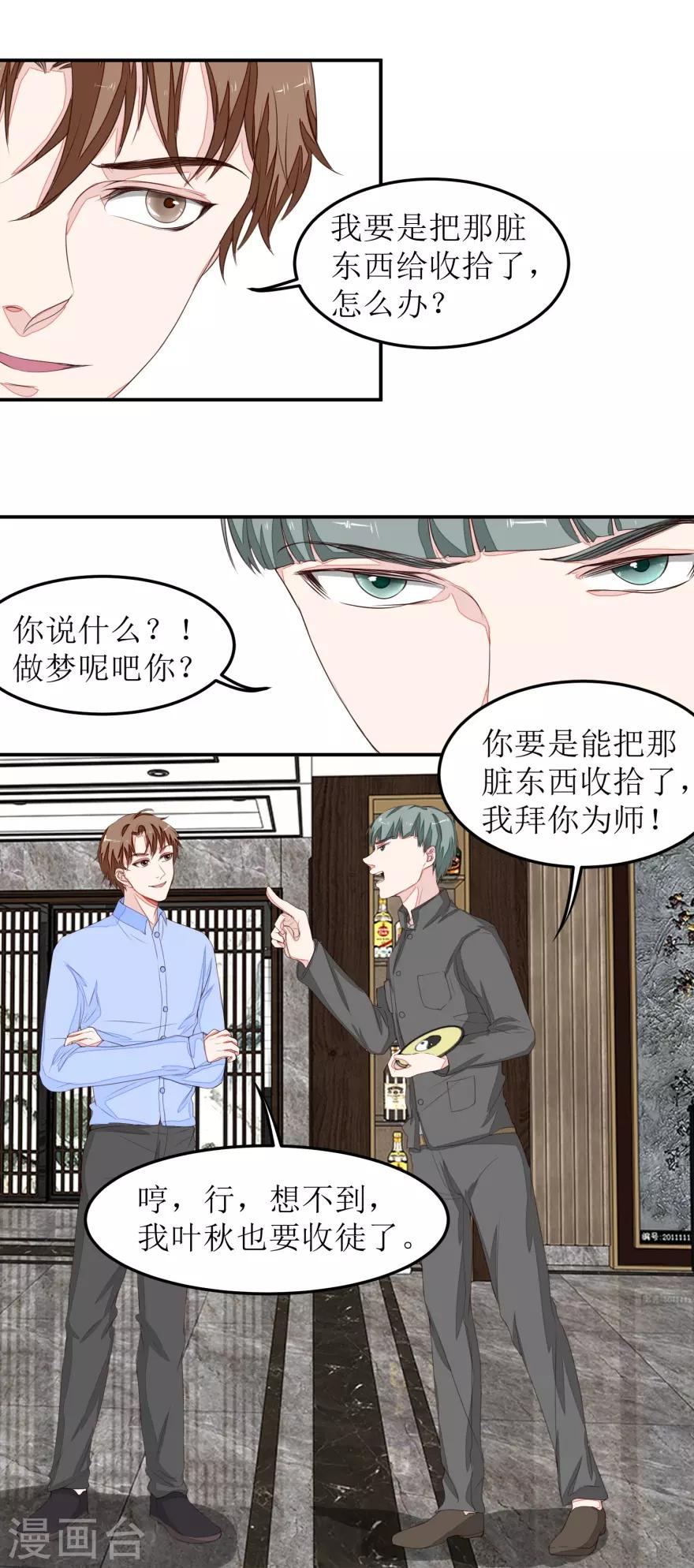 终极透视眼韩漫全集-第42话 脏东西无删减无遮挡章节图片 