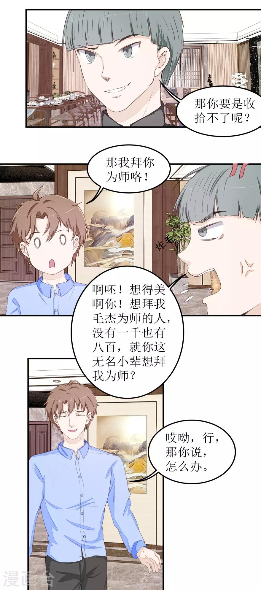 终极透视眼韩漫全集-第42话 脏东西无删减无遮挡章节图片 