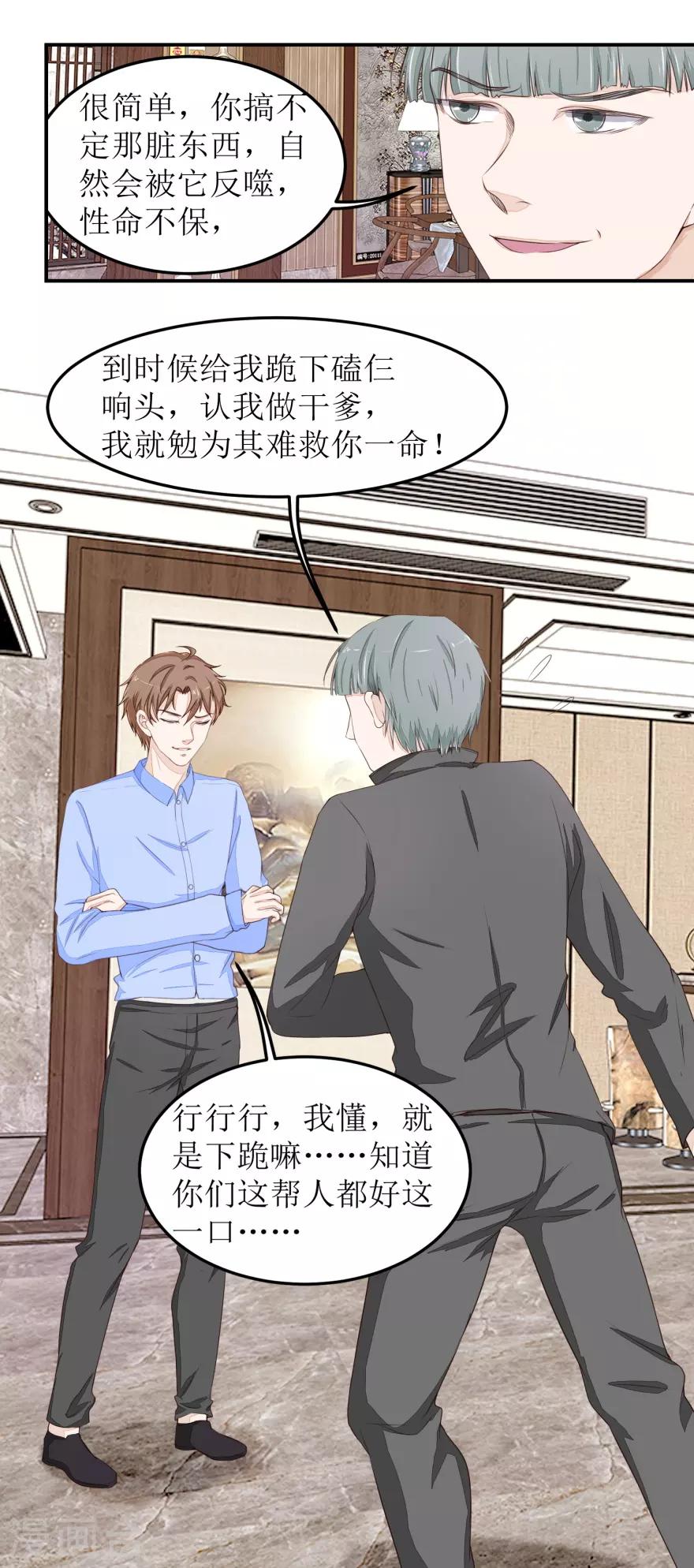 终极透视眼韩漫全集-第42话 脏东西无删减无遮挡章节图片 