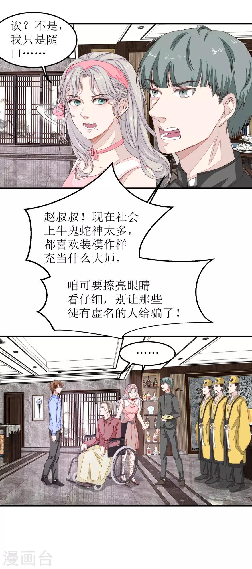 终极透视眼韩漫全集-第42话 脏东西无删减无遮挡章节图片 