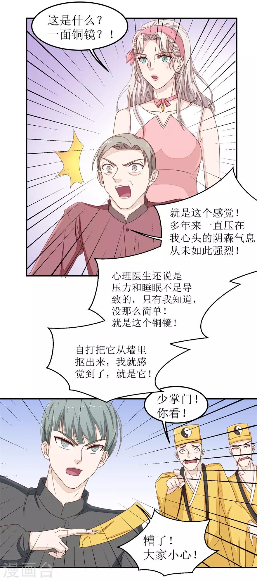 终极透视眼韩漫全集-第43话 大战妖物无删减无遮挡章节图片 
