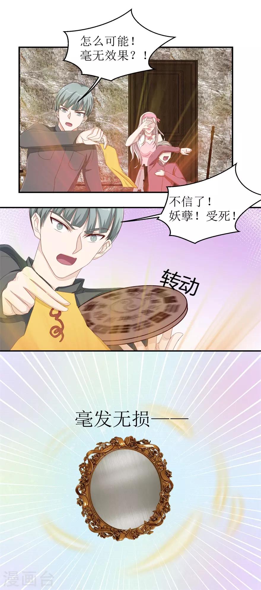 终极透视眼韩漫全集-第43话 大战妖物无删减无遮挡章节图片 