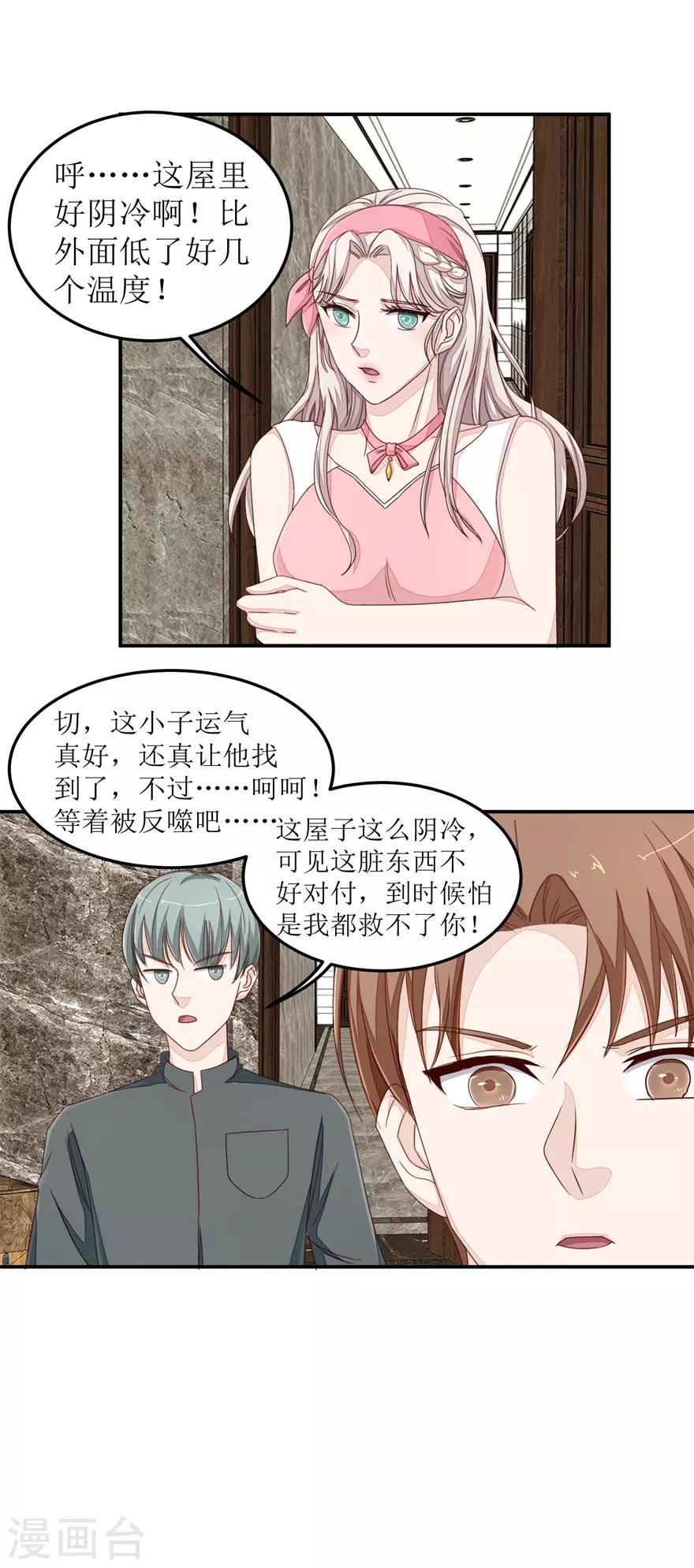 终极透视眼韩漫全集-第43话 大战妖物无删减无遮挡章节图片 