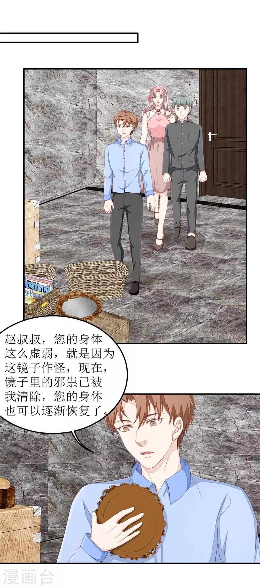 终极透视眼韩漫全集-第44话 拜师无删减无遮挡章节图片 