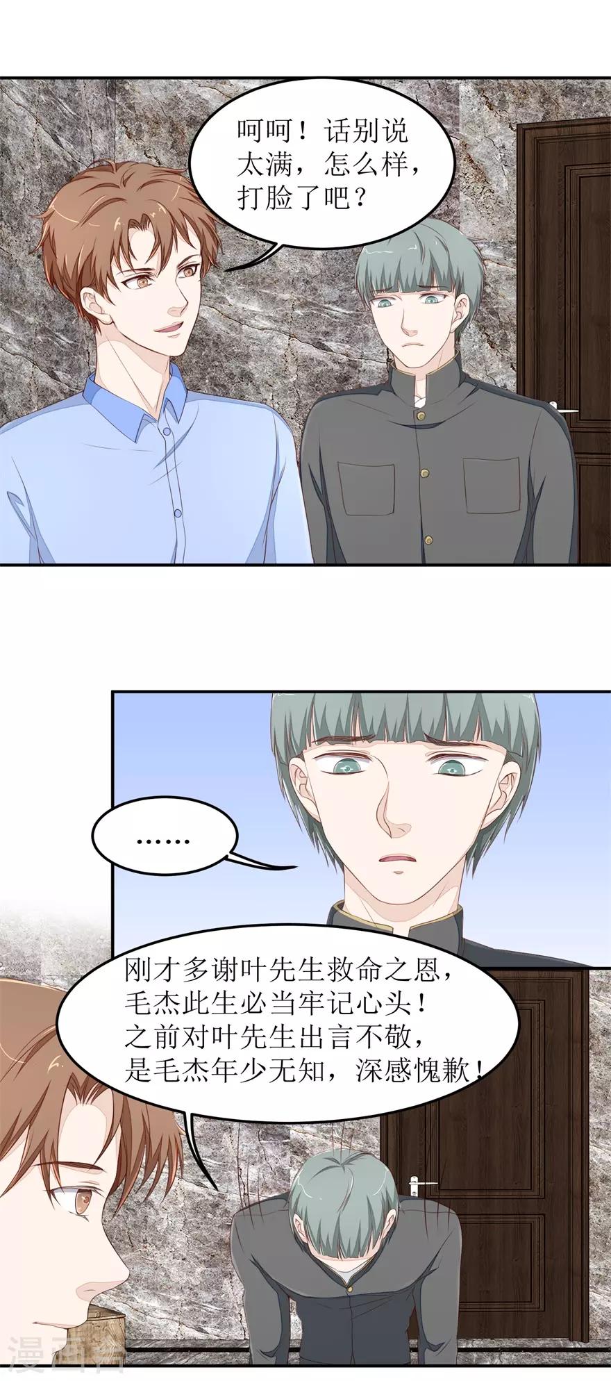 终极透视眼韩漫全集-第44话 拜师无删减无遮挡章节图片 
