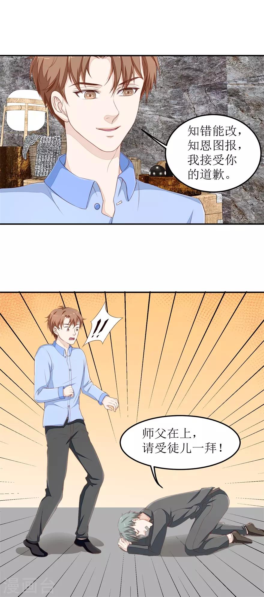 终极透视眼韩漫全集-第44话 拜师无删减无遮挡章节图片 