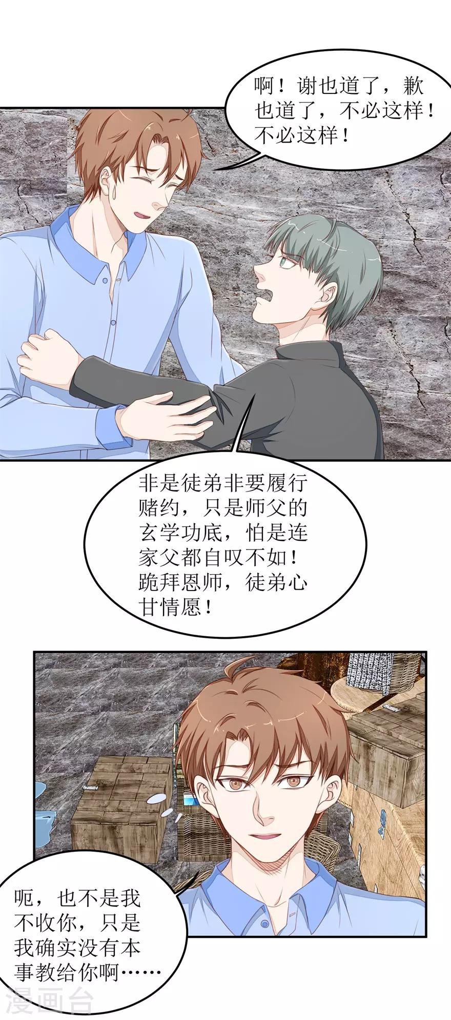 终极透视眼韩漫全集-第44话 拜师无删减无遮挡章节图片 