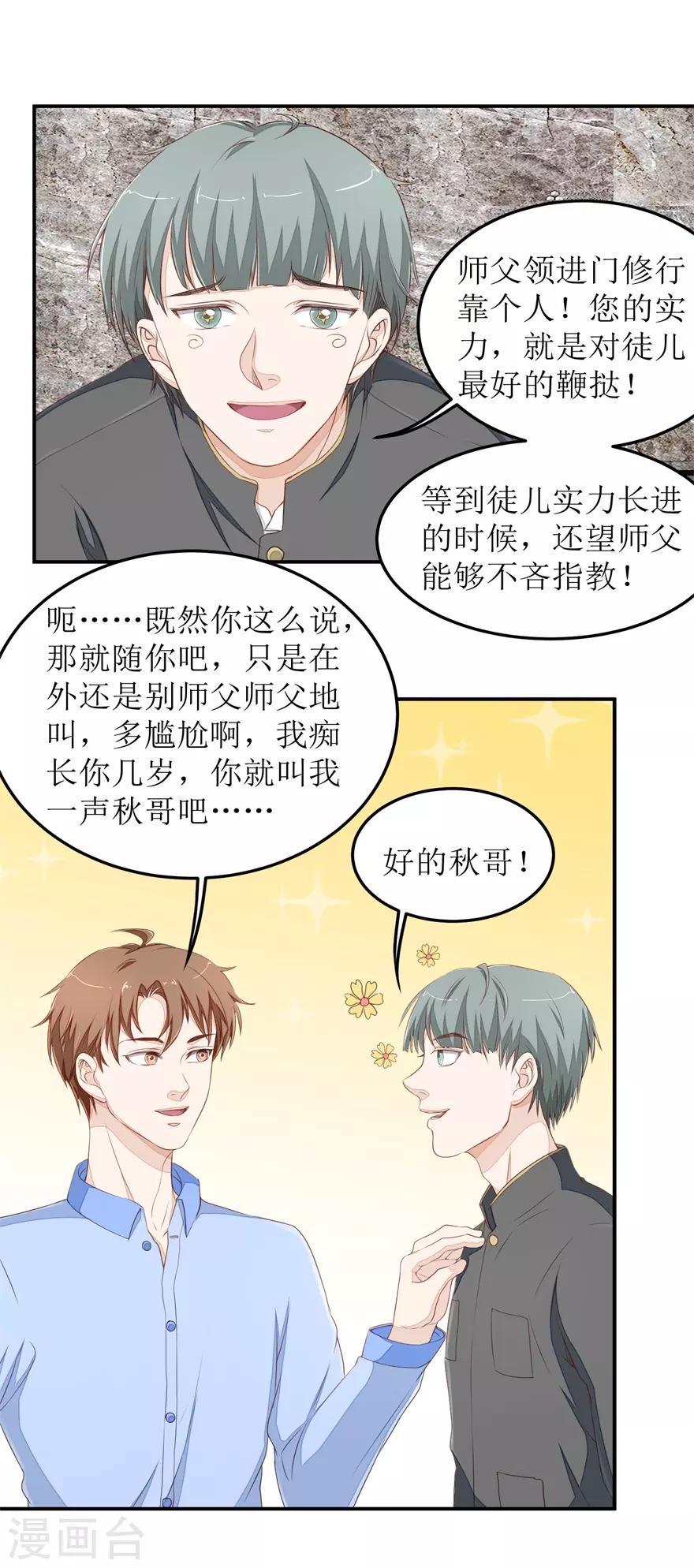 终极透视眼韩漫全集-第44话 拜师无删减无遮挡章节图片 