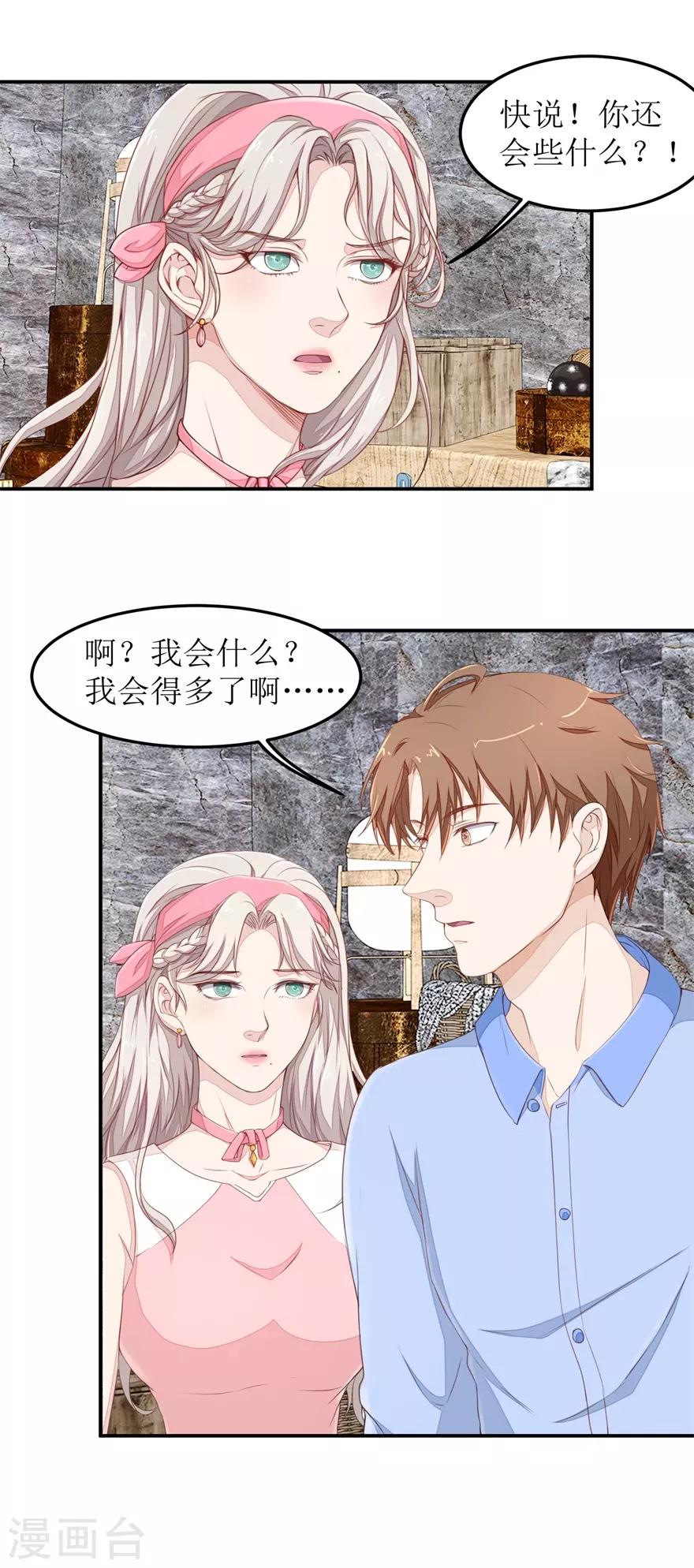 终极透视眼韩漫全集-第44话 拜师无删减无遮挡章节图片 