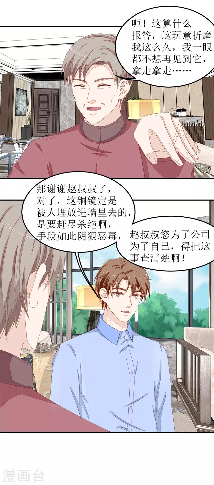 终极透视眼韩漫全集-第45话 谈合作无删减无遮挡章节图片 