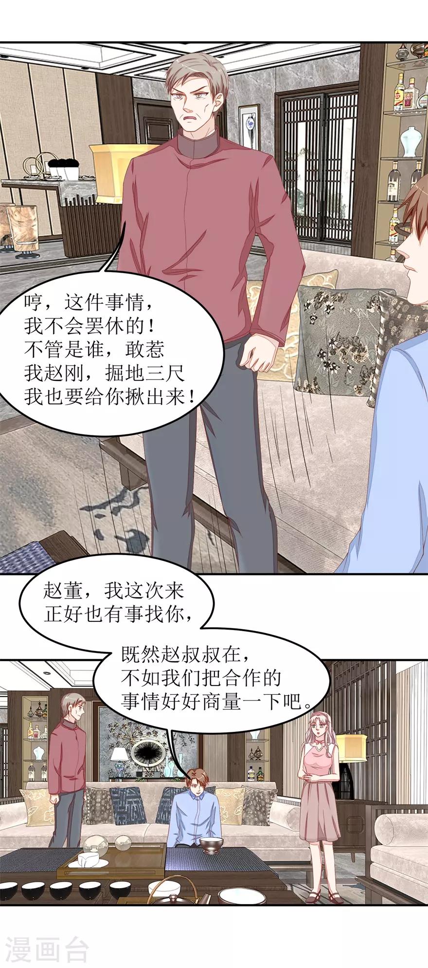 终极透视眼韩漫全集-第45话 谈合作无删减无遮挡章节图片 