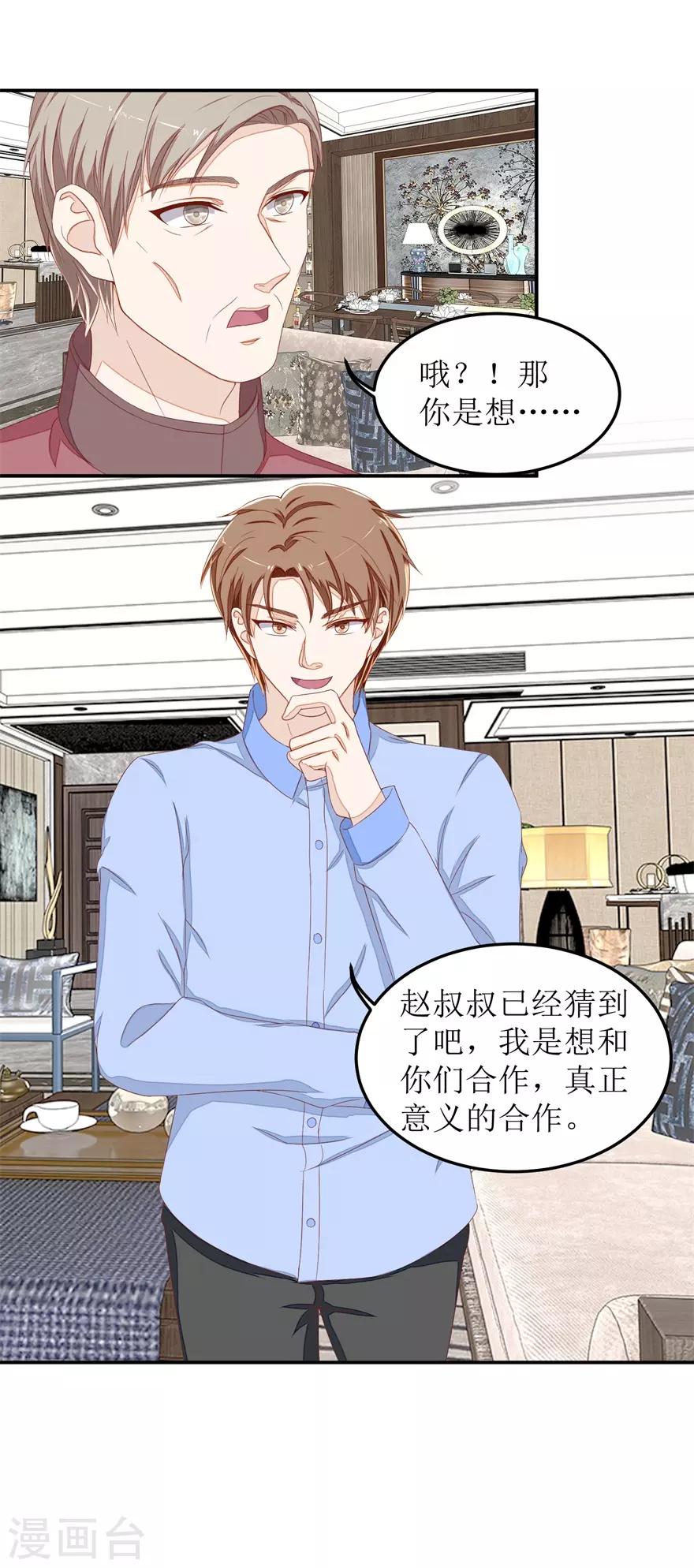 终极透视眼韩漫全集-第45话 谈合作无删减无遮挡章节图片 
