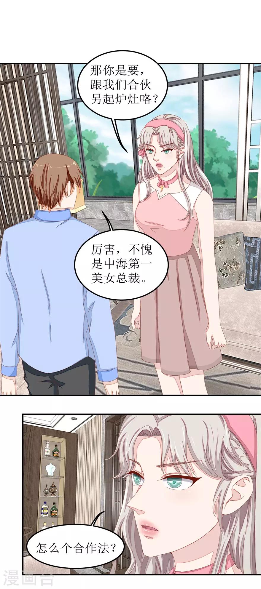 终极透视眼韩漫全集-第45话 谈合作无删减无遮挡章节图片 
