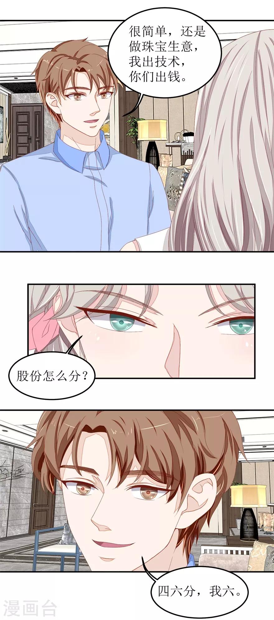 终极透视眼韩漫全集-第45话 谈合作无删减无遮挡章节图片 