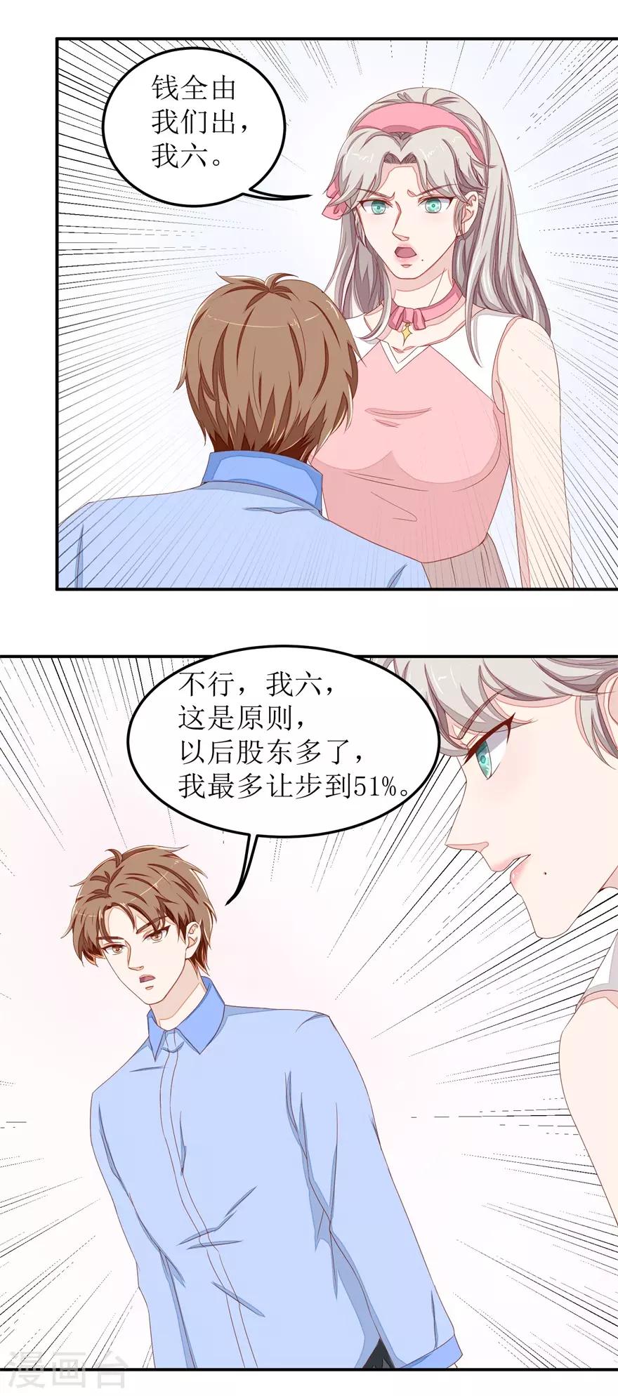 终极透视眼韩漫全集-第45话 谈合作无删减无遮挡章节图片 