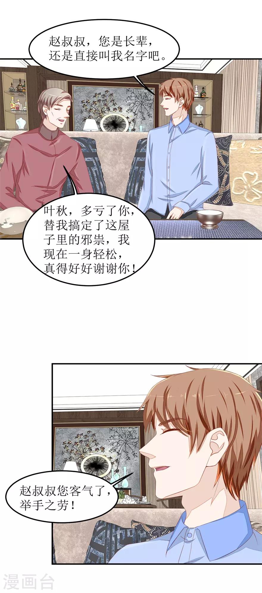 终极透视眼韩漫全集-第45话 谈合作无删减无遮挡章节图片 