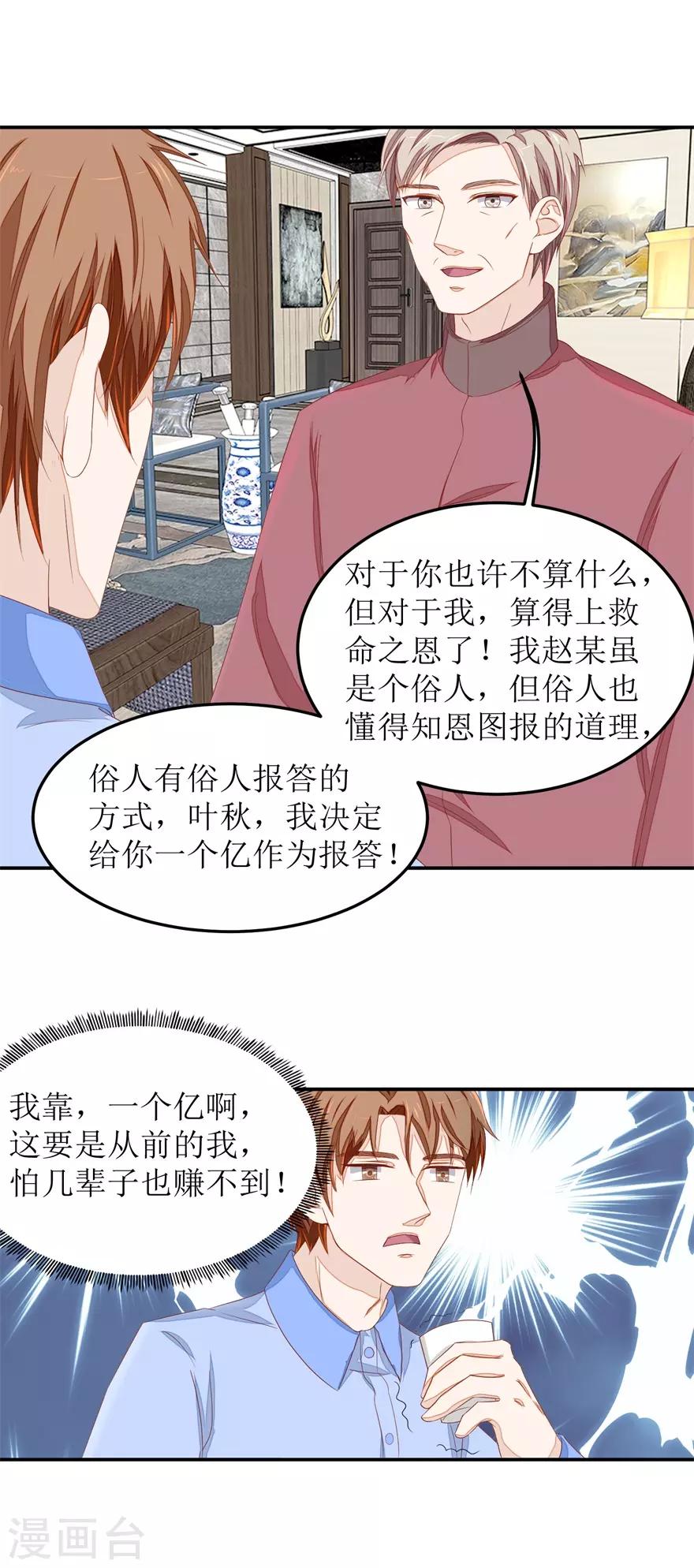 终极透视眼韩漫全集-第45话 谈合作无删减无遮挡章节图片 