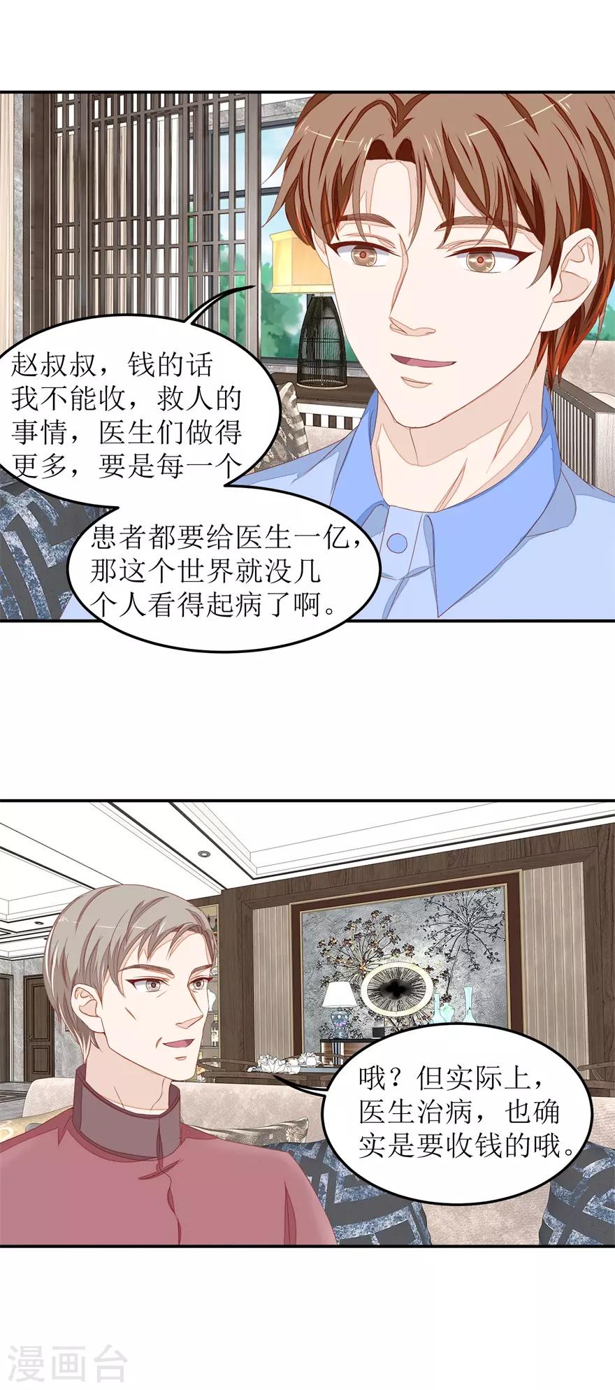 终极透视眼韩漫全集-第45话 谈合作无删减无遮挡章节图片 