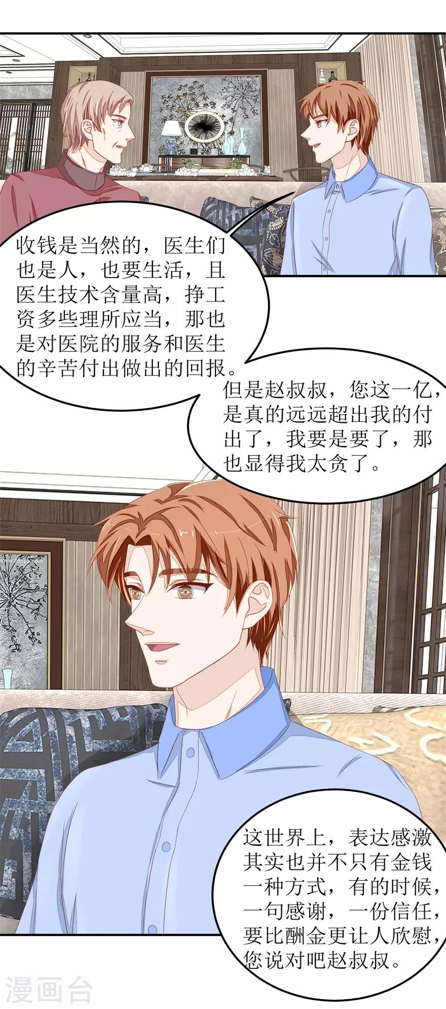 终极透视眼韩漫全集-第45话 谈合作无删减无遮挡章节图片 